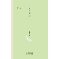 [二手8成新]故人书简 9787511012814