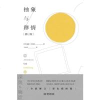 [二手8成新]抽象与移情 9787515517537