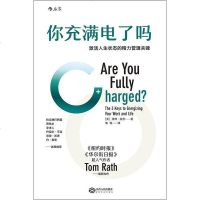 [二手8成新]你充满电了吗? 9787210082989