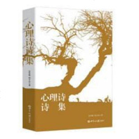 [二手8成新]心理诗诗集 9787501250066