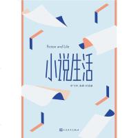 [二手8成新]小说生活 9787020146024