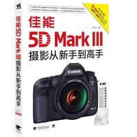 [二手8成新]佳能5D MarkⅢ摄影从新手到高手 9787515316413