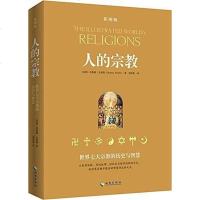 [二手8成新]人的宗教 9787544352161