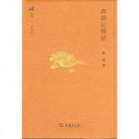 【二手8成新】西游记漫话 9787100154581