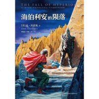 【二手8成新】海伯利安的陨落 9787553452944