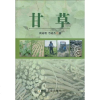 [二手8成新]甘草 9787109138766