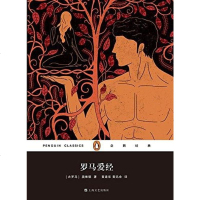 [二手8成新]罗马爱经 9787532160815