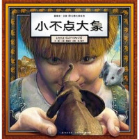 [二手8成新]小不点大象 9787556056460