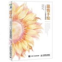 [二手8成新]温情手绘:一学就会的入级色铅笔插画绘 9787115431998