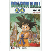 【二手8成新】龙珠3 9787500774884