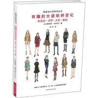 [二手8成新]有趣的女装纸样变化:夹克衫、马甲、大衣、披肩 9787547828526