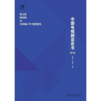 [二手8成新]国电视剧蓝皮书2018 9787301295519