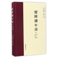 [二手8成新]曾国藩年谱(精) 9787553805559