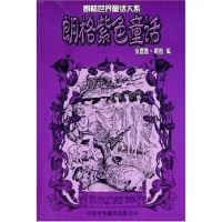 [二手8成新]朗格紫色童话 9787500113782