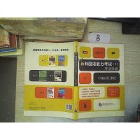 [二手8成新]者 新韩国语能力考试(II)专项突破 级词汇强化 原版引进的TOPIK级 97875619462