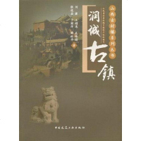 【二手8成新】润城古镇 9787112135233