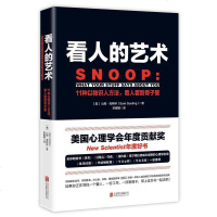 [二手8成新]看人的艺术 9787559617545