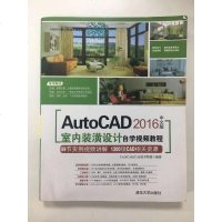 [二手8成新]AutoCAD 2016文版室内装潢设计自学视频教程 9787302451617