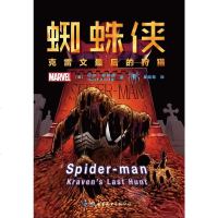 [二手8成新]蜘蛛侠:克雷文最后的狩猎 9787519222758