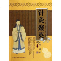 [二手8成新]针灸聚英 9787530825563