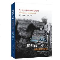 [二手8成新]黎明前一小时 9787560437279