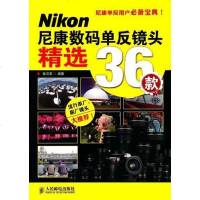 [二手8成新]尼康数码单反镜头精选36款 9787115235770