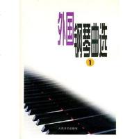 [二手8成新]外国钢琴曲选.1 9787103002483