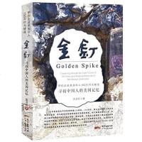 [二手8成新]金钉 9787218114798