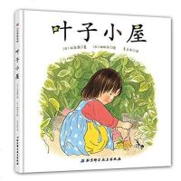 [二手8成新]叶子小屋 9787530491126