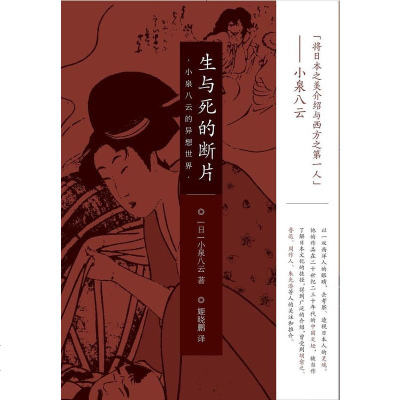 [二手8成新]生与死的断片 9787301295434