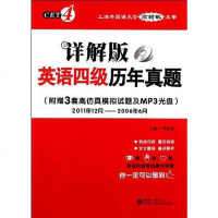 【二手8成新】详解版.英语四级历年真题 9787900721716