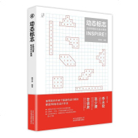 【二手8成新】动态标志：球创意标志设计案例 9787805019055