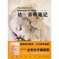 [二手8成新]达·芬奇笔记 9787802258082