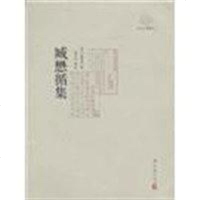 【二手8成新】臧懋循集 9787807158141