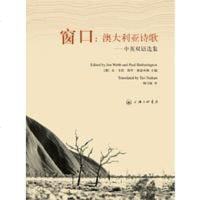 [二手8成新]窗口:澳大利亚诗歌 9787542656179