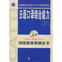 [二手8成新]日语口译综合能力 9787119039909