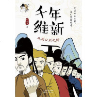 [二手8成新]千年维新 9787520706575