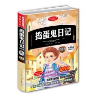 [二手8成新]新课标无障碍经典阅读:捣蛋鬼日记(插图版) 9787538590500
