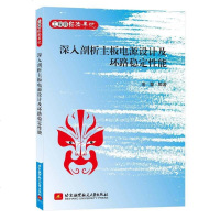 [二手8成新]深入剖析主板电源设计及环路稳定性能 9787512419001