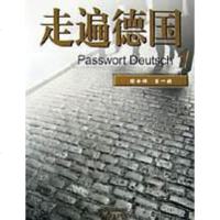 [二手8成新]走遍德国 9787560029009