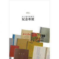 [二手8成新]木心逝世两周年纪念专号 9787549550449