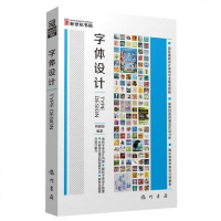 [二手8成新]字体设计 9787508841618