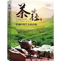 [二手8成新]《茶经》 9787550265363