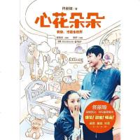 [二手8成新]心花朵朵 9787540475840