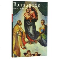 [二手8成新]拉斐尔:圣母在人间(明信片) 9787558602009