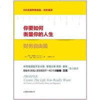 [二手8成新]你要如何衡量你的人生 9787550213791