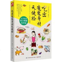 [二手8成新]吃出魔鬼身材天使脸 9787553732701