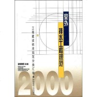 【二手8成新】室外排水工程规范 9787112041121