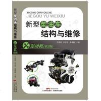 [二手8成新]新型柴油车结构与维修(发动机第2版) 9787535968081