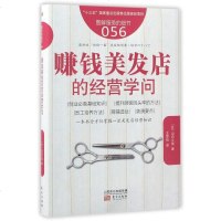 [二手8成新]赚钱美发店的经营学问(图解服务的细节) 9787506095068